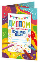 Диплом про закінчення початкової школи з олівцями
