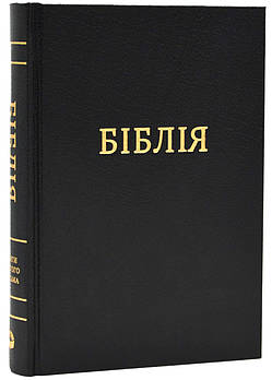 Біблія (мала,1053)  - чорна, білий папір
