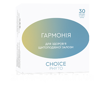 Гармонія (Choice) - нормалізація функції щитовидної залози