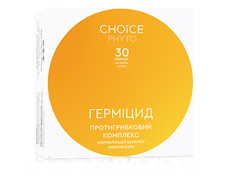 Гермицид (Choice) противогрибковый, фото 1