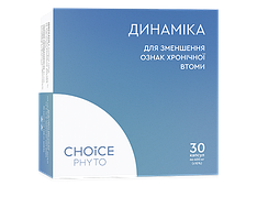 Динаміка (Choice) - борььба з хронічною втомою