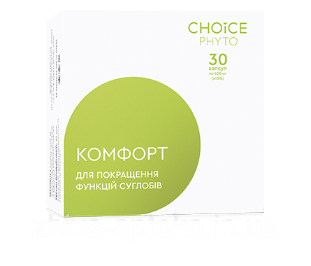 Комфорт (Choice) - Нормалізація функцій суглобів