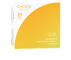 О. К. (Choice) - Зміцнення опорно-рухового апарату