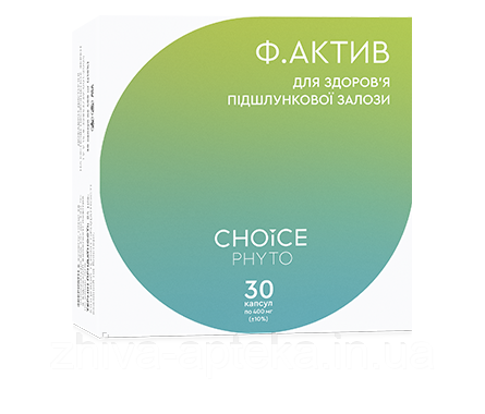 Ф. Актив (Choice) - Нормалізація функцій підшлункової залози