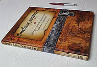 Книга: Олександр Ексквемелін: Щоденник пірата. Подарункове видання (російською мовою)