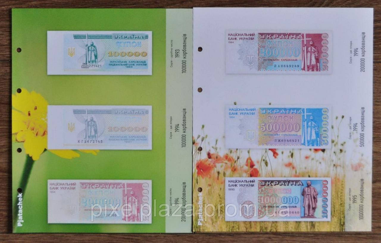 Альбом + комплект листов с разделителями для банкнот Украины 1992-1995 гг. купоны карбованцы PZ, код: 7471905 - фото 6 - id-p2171795325