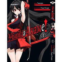 Манга Убийца Акаме Том 1 Rise manga (7593) DH, код: 6751741