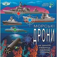 Настольная игра бродилка Морские дроны ТМ Энергия+ 81428