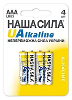 Батарейка НАША СИЛА LR03 Alkaline 4 на блістері 3012 (6922363163021)