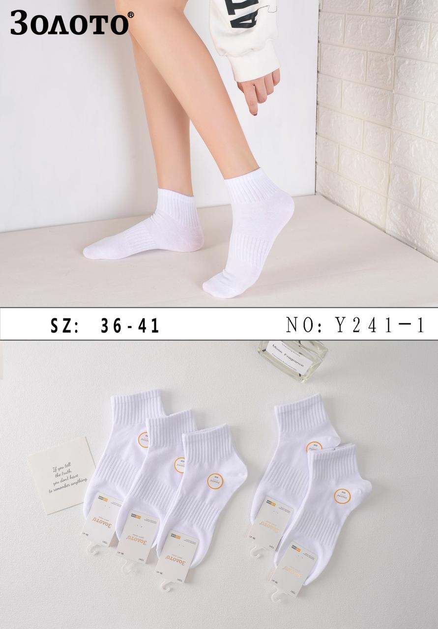 Жіночі короткі шкарпетки "Золото", 36-41 р-р. Жіночі шкарпетки - білі, тонкі жіночі шкарпетки