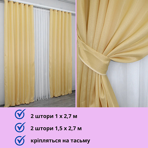 Шторы в гостиную атлас золотого цвета Готовые шторы комплект с ...