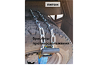 Цепи противоскольжения браслеты на Газель 4 штук Код/Артикул 119 233709