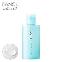 FANCL Mild Cleansing Oil гидрофильное масло для снятия макияжа, 60 мл