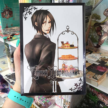 Манга Темний дворецький Том 2 / | Ліцензійне видання / Black Butler