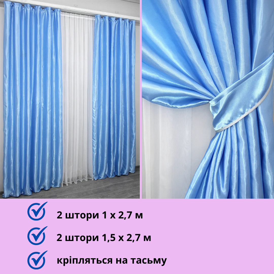 Шторы в гостиную атлас голубого цвета Готовые шторы комплект с ...