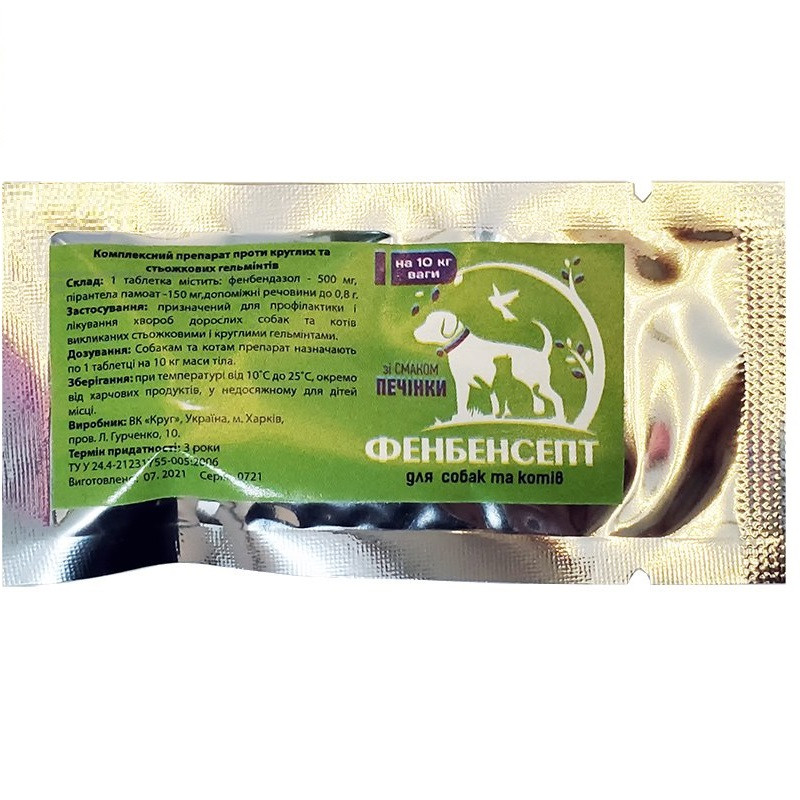 Фенбенсепт антигельмінтик для собак і котів 1 таблетка на 10 кг Круг, фото 1