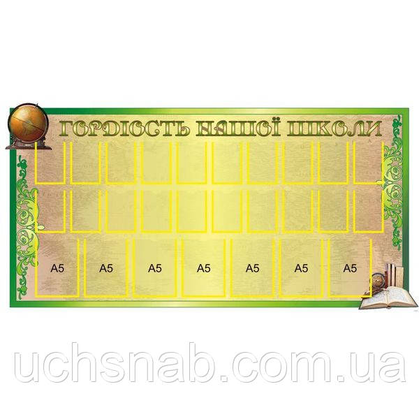 Стенди для школи "Гордість нашої школи", фото 1