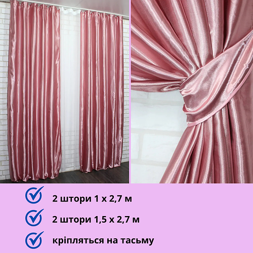 Шторы в гостиную атлас пудрового цвета Готовые шторы комплект с ...