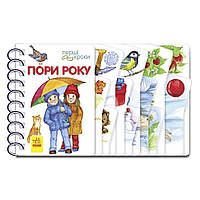 Книжка для малышей Первые шаги Времена года Ранок 410014 Укр TV, код: 8262827