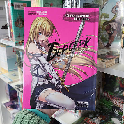 Манхва Берсерк Ненажерливості. Том 1 / Berserk of Gluttony