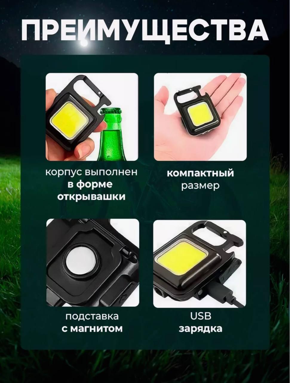 Алюминиевый LED фонарик-брелок водонепроницаемый 4в1 от USB, Брелок-фонарик LED с открывалкой tvd - фото 6 - id-p2172150521