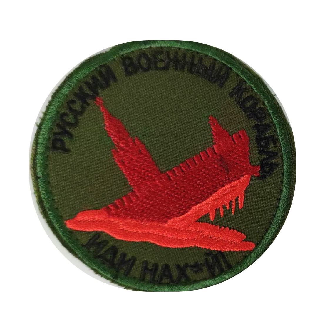 Шеврон "Руский военний корабль, іди нах*й!" - на велкро