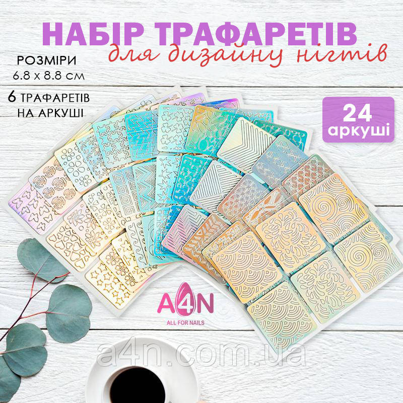 Набір 24шт трафаретів наліпки для дизайну нігтів / вініловий трафарет для аеропуфінгу
