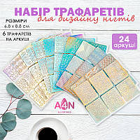 Набір 24шт трафаретів наліпки для дизайну нігтів / вініловий трафарет для аеропуфінгу