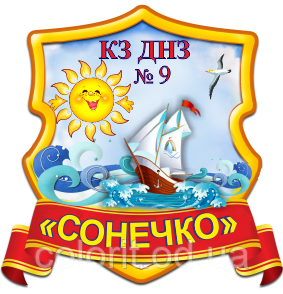 Стенд з назвою групи "Сонечко"
