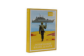 Набір молочного шоколаду 12 плиток "Русскій воєнний корабль ..." OK-1170 160 г