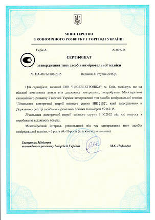 Електролічильник NIK 2102 02 Е2МСТР1 220 В (5-60) А з радіомодулем (ZigBee), з реле упр. навантаженням, фото 3