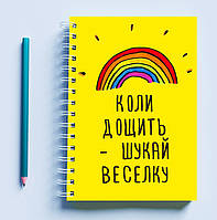 Скетчбук Sketchbook блокнот для рисования с принтом Когда дождь - ищи радугу А3 Кавун 48 LW, код: 8301353