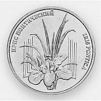 Монета Приднестровья 1 рубль 2024 г. Ирис понтический
