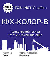 Індикаторний склад "ІФХ-КОЛОР-В" аерозоль ємк. 500 мл