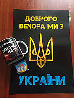 Комплект з українською символікою 3 товари