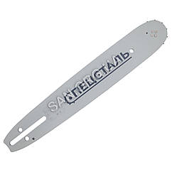 Шина 33 см 56 ланок крок 325 1.5 мм СПЕЦСТАЛЬ