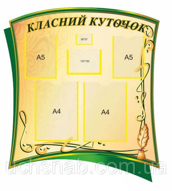 Стенд класний куточок для старших класів школи, фото 1