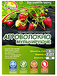Агроволокно 60 г./м.кв. 3,20*50 м. чорне для мульчування від бур'янів "GrowTex", фото 3