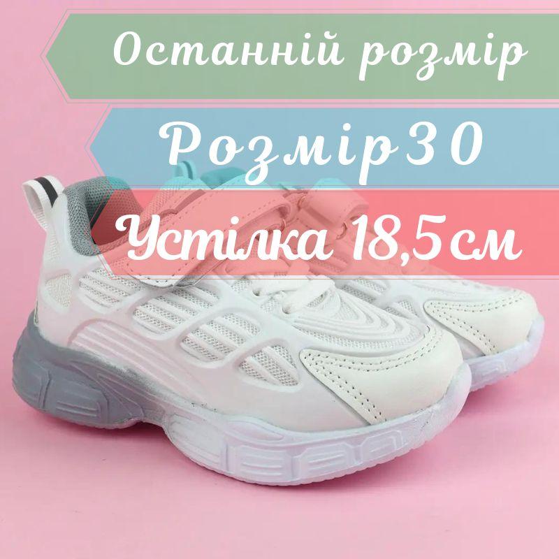 Кросівки Білі для дітей тм Том.м розмір 30 - устілка 18,5 см