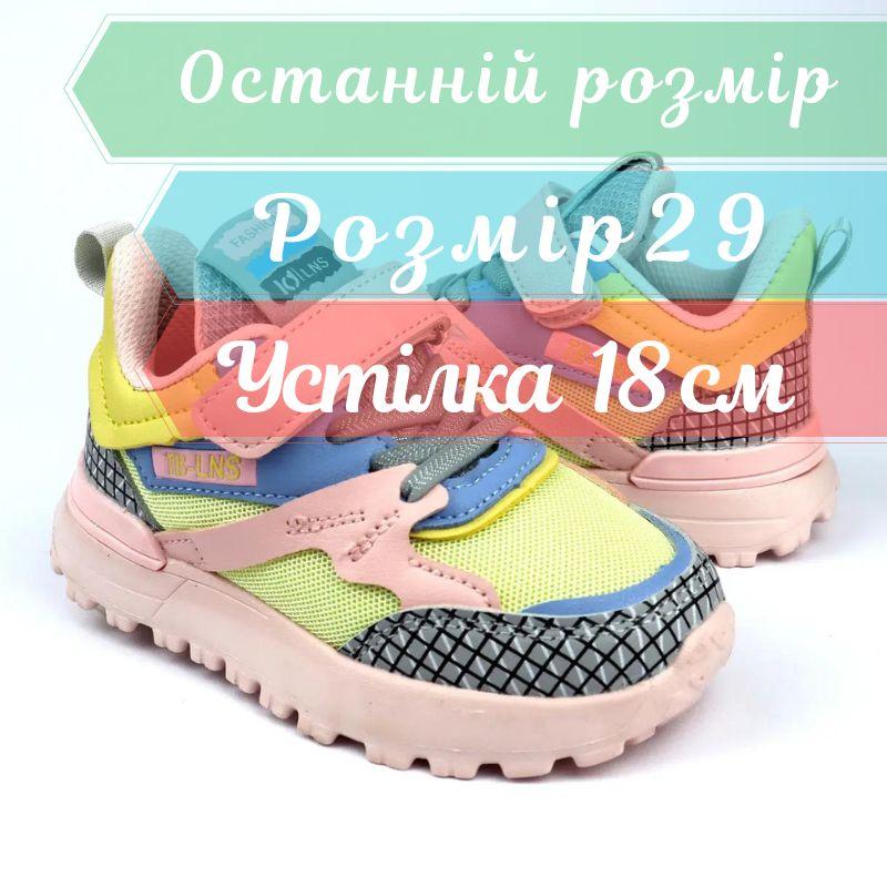 Кросівки для дівчинки на липучці кольорові тм Tom.m розмір 29 - устілка 18 см