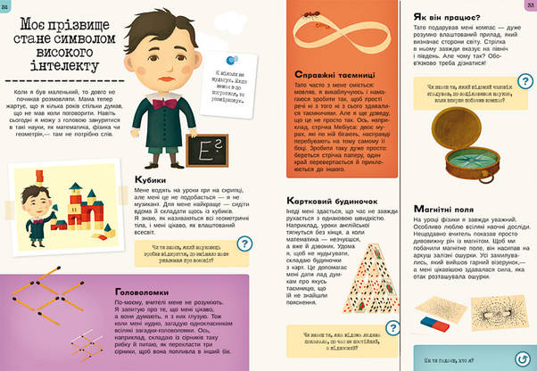 Дитяча енциклопедія "Дитинство славетних людей" | Ранок, фото 5