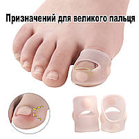 Напальчник для пальця ноги бежевий 1 пара. Захист на великі пальці від натирань, від врослого нігтя, фото 7