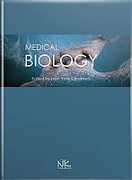 Medical Biology = Медична біологія. 2-ге вид. випр. та допов. // Бажора Ю.І. та ін.