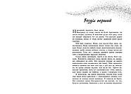 Більше ніколи, фото 3