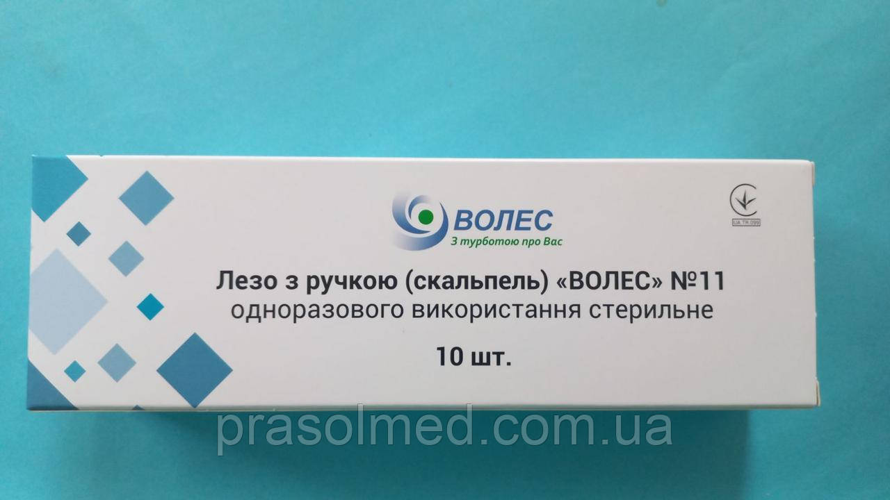 Лезвие с ручкой (скальпель), хирургическое,стерильное, одноразовое №11 "Волес" 10шт./уп. - фото 2 - id-p2172769150