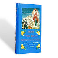 Збірник рідкісних молитв до Пресвятої Богородиці