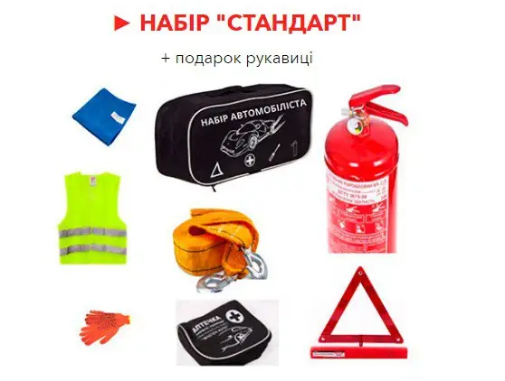 Набір автомобіліста "Стандарт" (125), фото 1