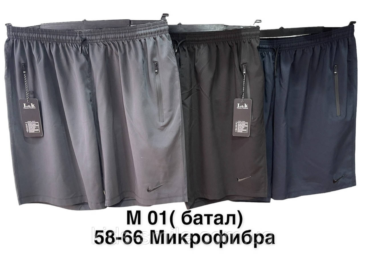 Шорти чоловічі (Розміри: 58-66) "Мікрофібра"