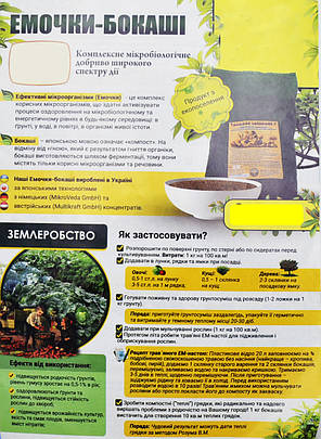 ЕМ-контейнер + Бокаши універсальні 4кг набір N, фото 3