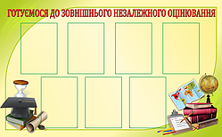 Готуємося до Зовнішнього Незалежного Оцінювання